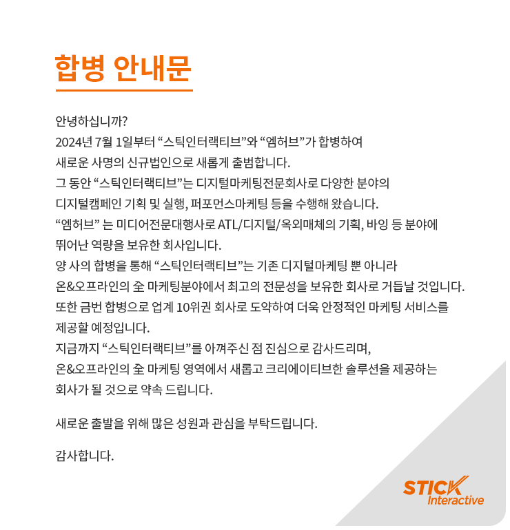 합병 안내 팝업