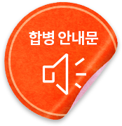 합병 안내 팝업 열기